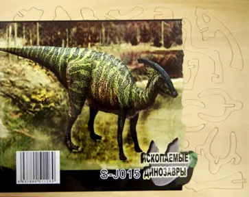 Сборная модель "Паразауролофус" обложка книги