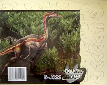 Сборная модель "Орнитомимус" обложка книги