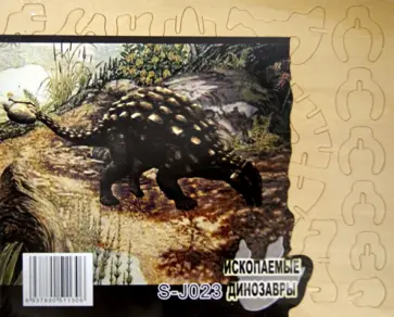 Сборная модель Анкилозавр обложка книги