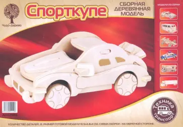 Сборная модель Спорткупе обложка книги