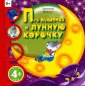 Истории с картинками 4+