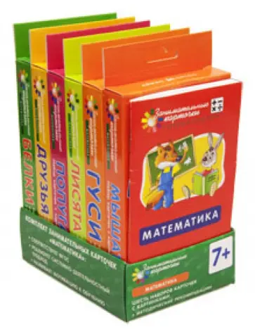 Куликова, Русаков - Комплект занимательных карточек по математике с методическими рекомендациями (зеленый) Куликова, Русаков - Комплект занимательных карточек по математике с методическими рекомендациями (зеленый) обложка книги