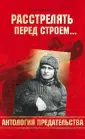 Антология предательства