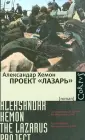Хемон Александар