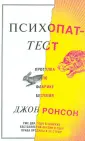 Ронсон Джон