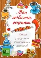 Книга для записи кулинарных рецептов, А5, 80 листов, твёрдая обложка