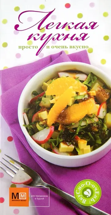 Легкая кухня обложка книги