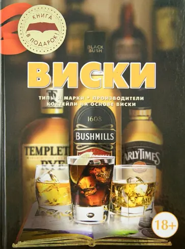 Ольга Бортник - Виски Ольга Бортник - Виски обложка книги