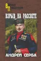 Серба Андрей Иванович