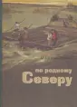 Круковский М. А.