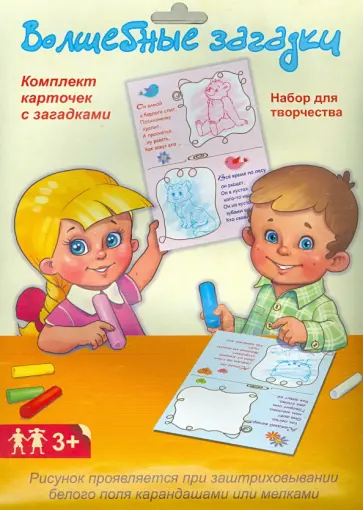 Волшебные загадки обложка книги