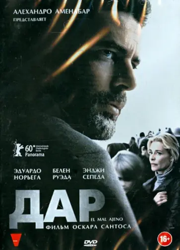 Оскар Сантос - Дар (DVD) обложка книги