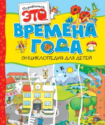 Элиза Прати - Времена года Элиза Прати - Времена года обложка книги