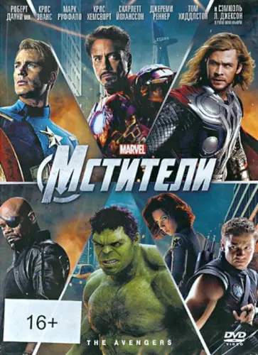 Джосс Уидон - Мстители (DVD) Джосс Уидон - Мстители (DVD) обложка книги