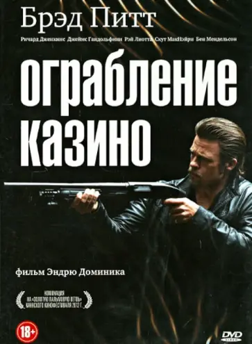 Эндрю Доминик - Ограбление казино (DVD) Эндрю Доминик - Ограбление казино (DVD) обложка книги