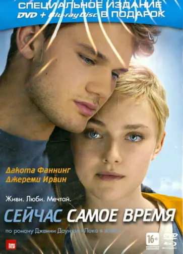 Ол Паркер - Сейчас самое время (DVD+Blu-ray) обложка книги