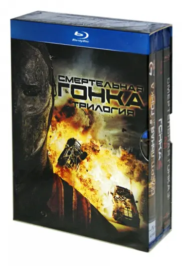 Роэль Рейн - Смертельная гонка 1-3. Коллекция (Blu-Ray) Роэль Рейн - Смертельная гонка 1-3. Коллекция (Blu-Ray) обложка книги