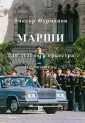 Фурманов Виктор Иванович