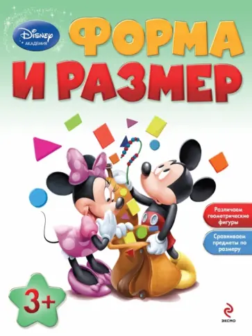 Форма и размер: для детей от 3 лет обложка книги