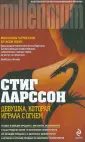 Millenium. Эконом-переплет