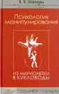 Психология отношений