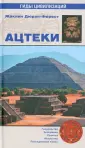 Дюран-Форест Жаклин