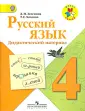 Русский язык в нач. школе