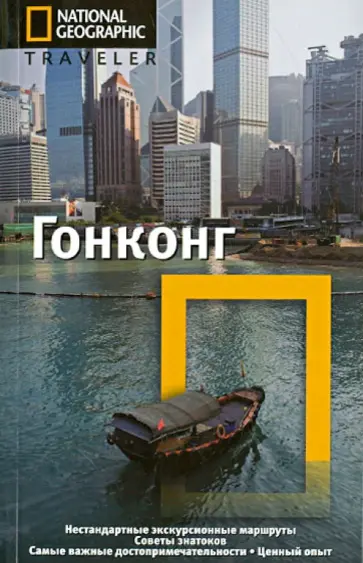 Фил Макдоналд - Гонконг обложка книги