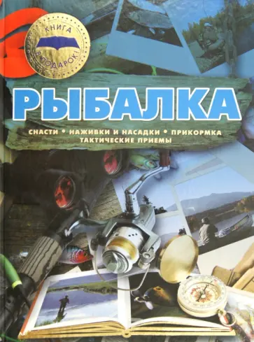 Мельников, Сидоров - Рыбалка Мельников, Сидоров - Рыбалка обложка книги