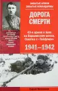 Военная история. Забытые армии