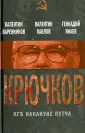 Янаев Геннадий Иванович