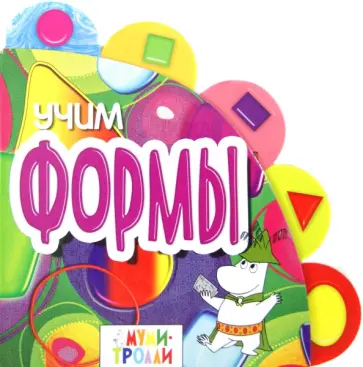 Евгения Юрченко - Учим формы обложка книги