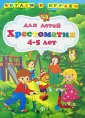 Читаем и играем