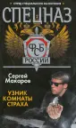 Спецназ