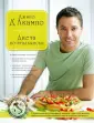 Д`Акампо Джино