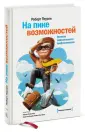 Поузен Роберт