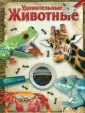 Книга с лупой