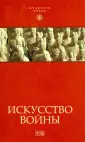 Мудрость веков