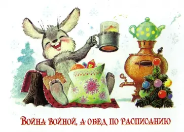 Владимир Зарубин - "Война войной, а обед по расписанию" Владимир Зарубин - "Война войной, а обед по расписанию" обложка книги