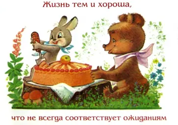 Владимир Зарубин - "Жизнь тем и хороша, что не всегда соответствует ожиданиям" Владимир Зарубин - "Жизнь тем и хороша, что не всегда соответствует ожиданиям" обложка книги