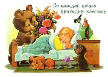 Владимир Зарубин - "За каждой ночью приходит рассвет" Владимир Зарубин - "За каждой ночью приходит рассвет" обложка книги