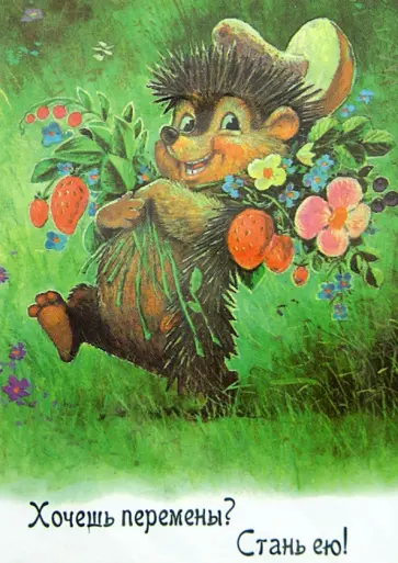 Владимир Зарубин - "Хочешь перемены? Стань ею!" Владимир Зарубин - "Хочешь перемены? Стань ею!" обложка книги