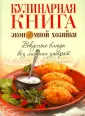 Кулинария