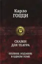 Гоцци Карло