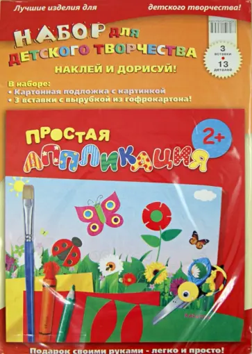 На поляне. Набор для детского творчества. Наклей и дорисуй! обложка книги