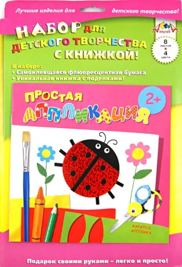 Насекомые. Набор для детского творчества с книжкой "Простая аппликация" (С2261-01) обложка книги
