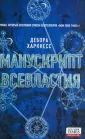 Харкнесс Дебора