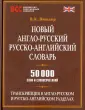 Библиотека современных словарей
