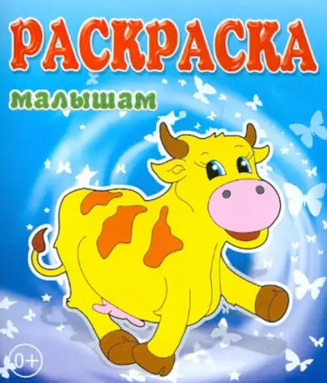 Коровка обложка книги