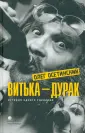 Осетинский Олег Евгеньевич
